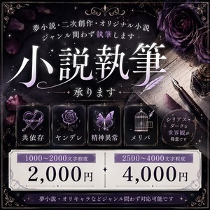 小説執筆