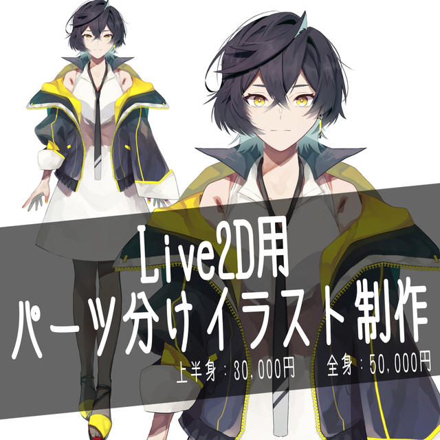 Live2d用パーツ分けイラスト制作 スキマ スキルのオーダーメイドマーケット Skima