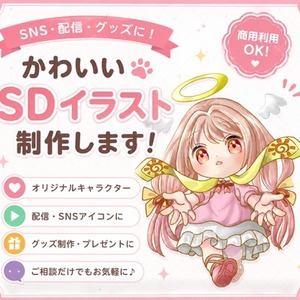 あなただけのオリジナルミニキャラ描きます！