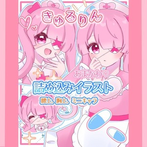 ゆめかわ詰め込みイラスト