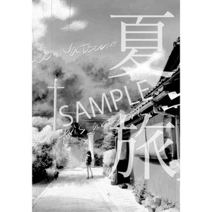 表紙/挿絵 1枚絵(グレー&bull;モノクロ/B6 7350円～)