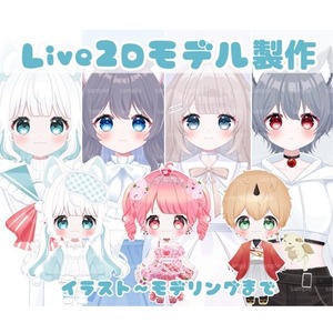LIVE2Dモデル製作 キャラデザ〜モデリングまで