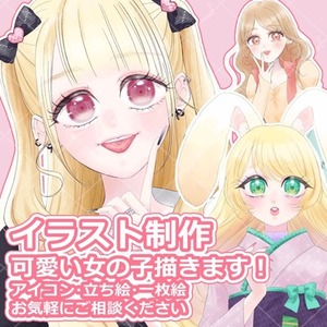可愛いイラスト制作します