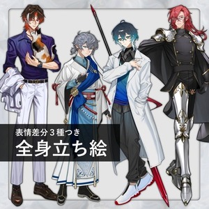【表情差分３種付き】全身立ち絵制作