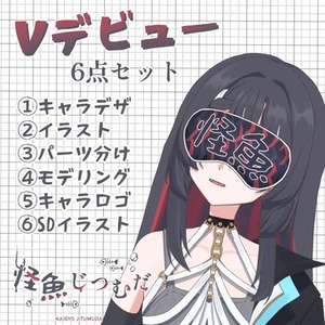 Vtuberデビュープラン（男性Vも制作実績あり！）