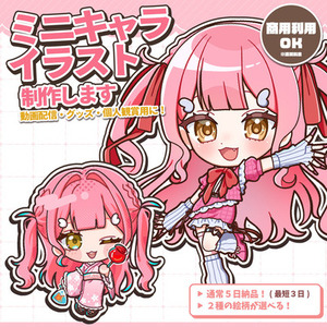 【商用利用可】ちまっとミニキャライラスト制作します！