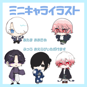 ミニキャラ絵