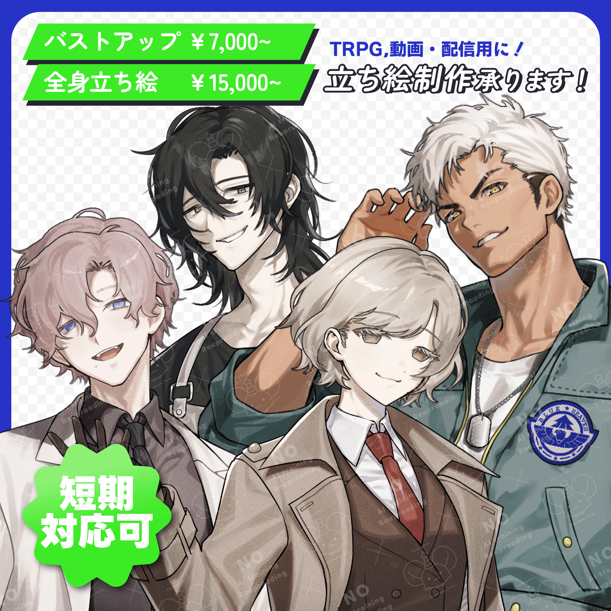 立ち絵制作承ります！