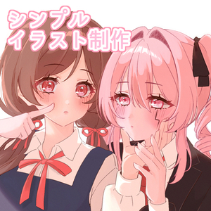【シンプルイラスト制作】ちゅるんと透明感のあるシンプルなイラスト