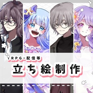 【リテイク無制限】立ち絵等制作いたします！【TRPG、ライバー等】