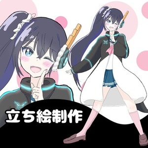 立ち絵制作します|YouTube、TRPG、IRIAMなど！