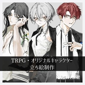 TRPG立ち絵(全身)