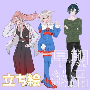 【早期納品】TRPG立ち絵