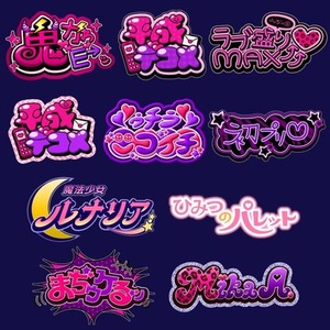 【おまかせプラン】平成ポップなロゴを制作いたします！