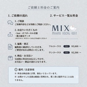 あなたの「歌ってみた」を、もっと魅力的な音源に仕上げます！