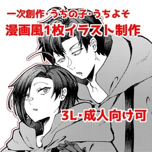 【初募集特別価格】一次創作の漫画風一枚絵制作いたします