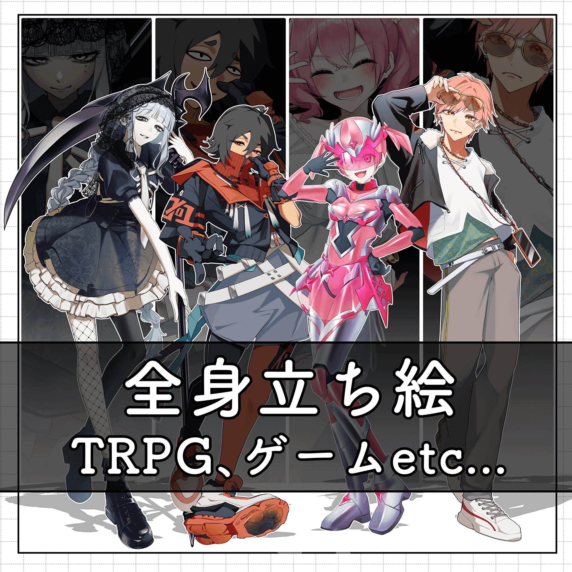 手数料無料期間中は割引【表情差分４枚無料、修正無制限】TRPG 全身立ち絵