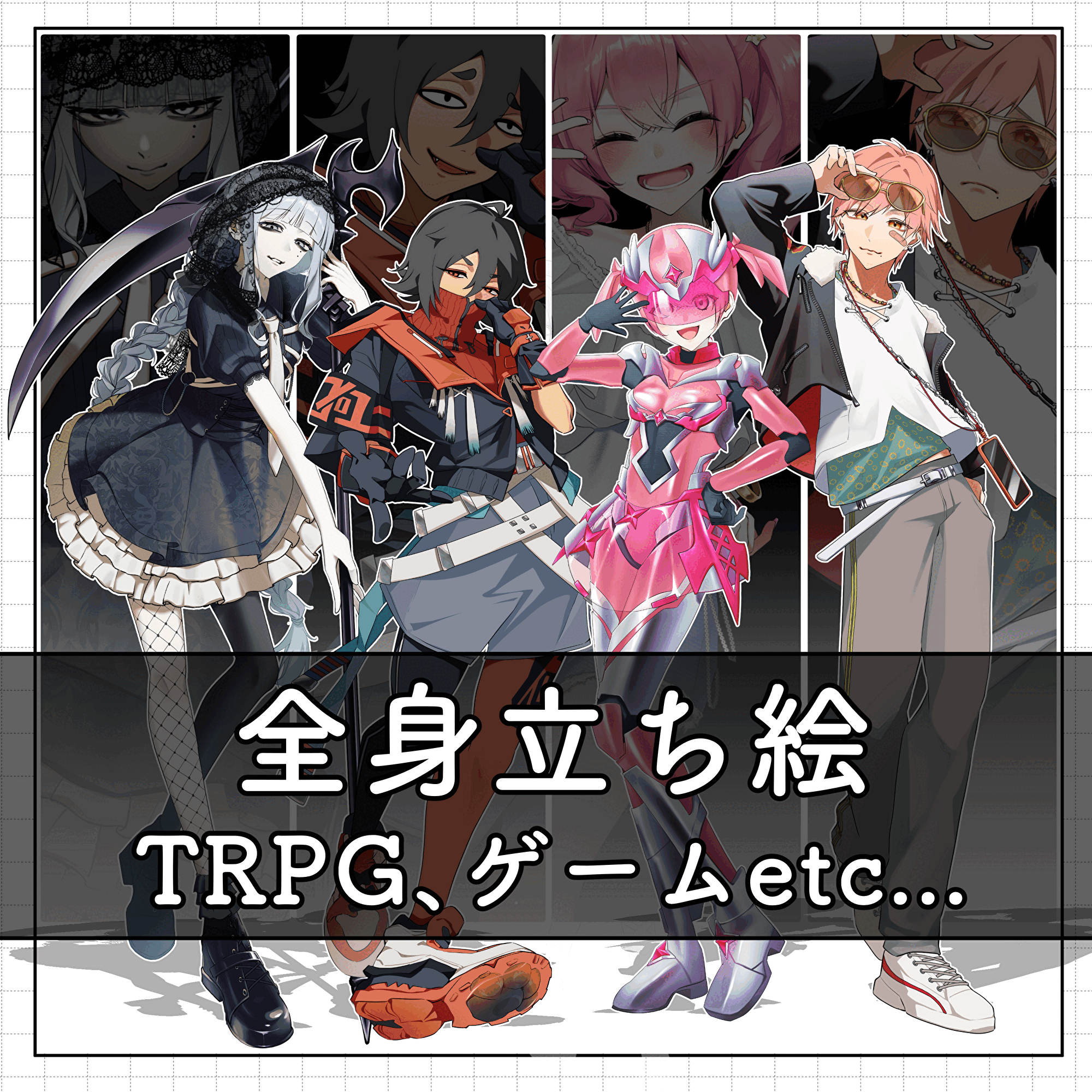 【表情差分４枚無料、修正無制限】TRPG 全身立ち絵