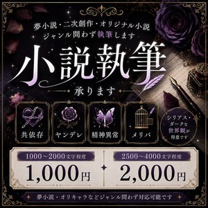 小説執筆