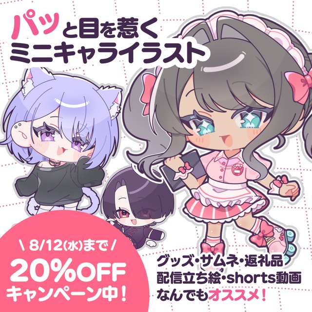 グッズにおすすめ！可愛いミニキャライラスト制作します！