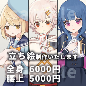 【お試し価格】立ち絵制作します【TRPG/IRIAMアバター/ゲーム立ち絵など】