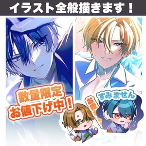 【限定値下げ】イラスト全般お描きします！