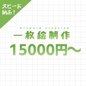 一枚絵制作