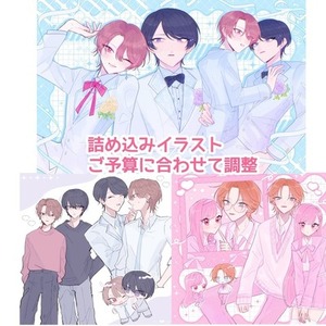 【期間限定】カラー詰め込みイラスト