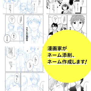 漫画家がネーム添削します！