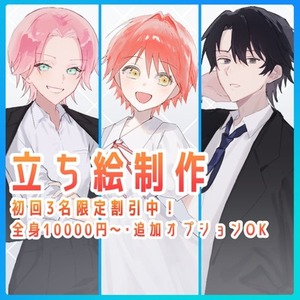 【3名限定割引】TRPG等の立ち絵制作【その他割引オプション有】