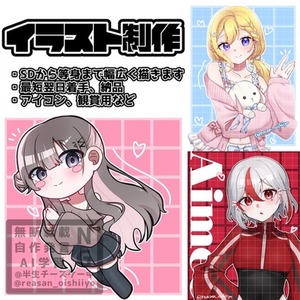 【最短翌日着手】イラスト制作します