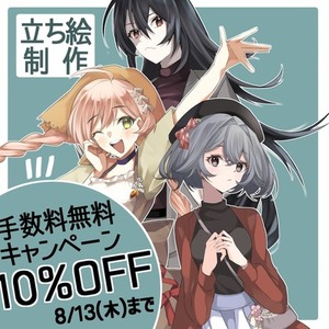 【TRPG立ち絵】全身立ち絵お描きします【10%OFF】8/13(木)まで