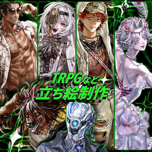 立ち絵制作【TRPG等】