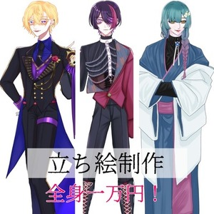 ✤10000円で立ち絵描きます✤