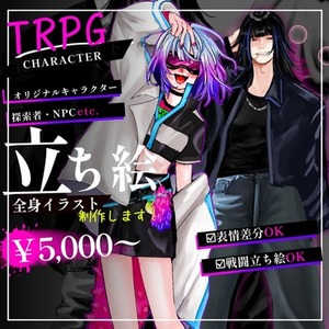 【〜8/13日まで3,000OFF】立ち絵制作いたします🎨