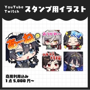 スタンプ用イラスト制作します！