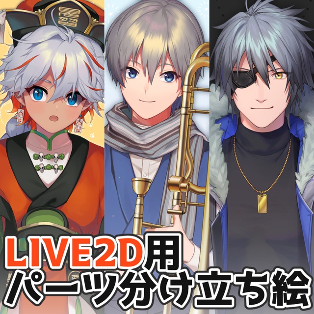 Live2D用パーツ分けイラスト・モデル制作