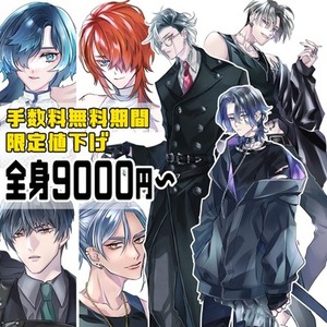 【8/13までお値下中】イラスト製作致します！