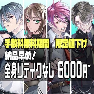 【8/13までお値下中】リテイクなしイラスト製作