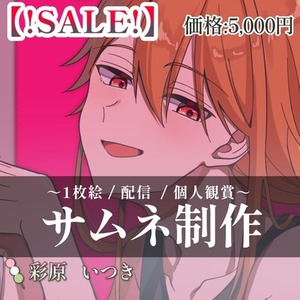 【イラスト】アニメ調サムネのイラスト承ります！