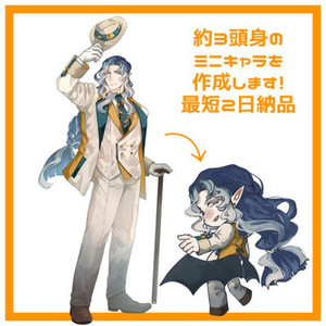 【最短2日納品】OC限定SDイラスト【お盆期間即日納品可能】