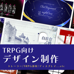 【TRPG】トレーラー・ココフォリアデザイン・立ち絵用ディスプレイデザイン制作