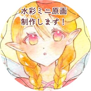 【原画配送◎】水彩ミニ原画制作します！