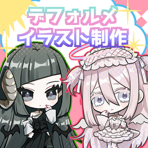 デフォルメイラスト描きます♪