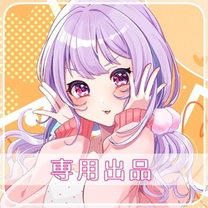 燈火ちゃこ様専用