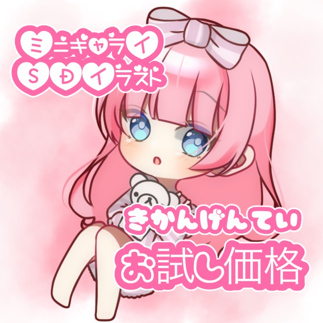 お試し価格！商用利用可◎SD(ミニキャラ)イラストかきます！