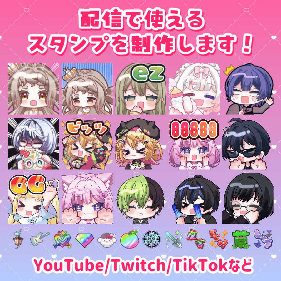 企業実績あり！キラキラかわいいスタンプを作成します