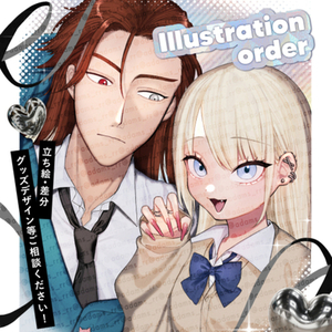 イラストオーダー