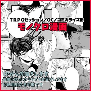 1ページ、1シーンからモノクロ漫画をお描きします