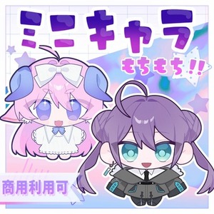 【3日納品】もちもちミニキャラ